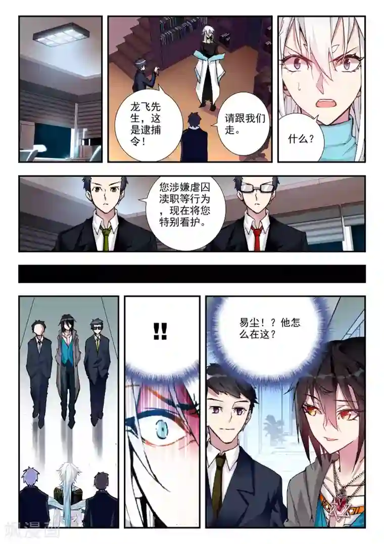 升龙道第20话 伤