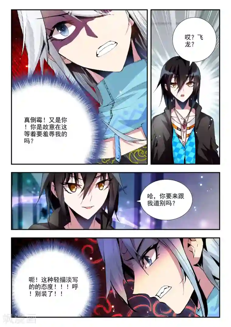 升龙道第20话 伤