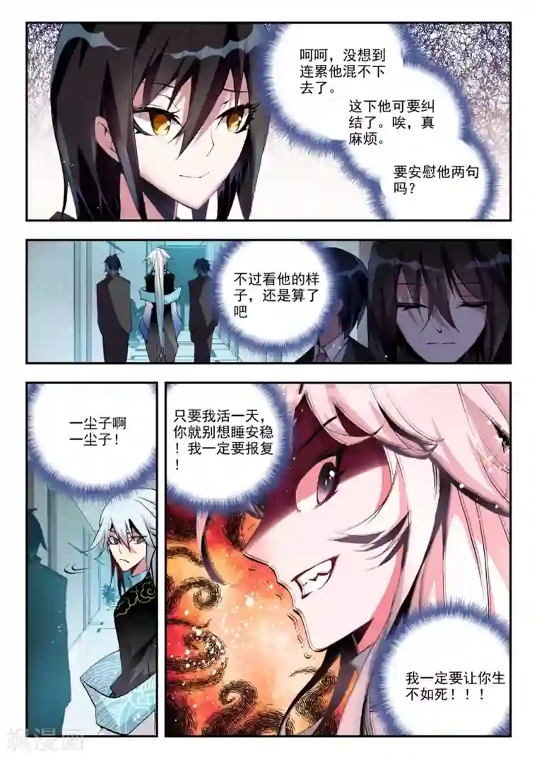 升龙道第20话 伤