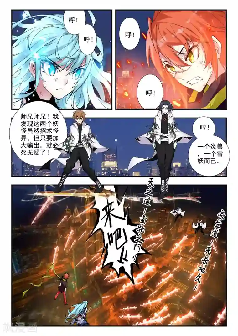 升龙道第20话 伤