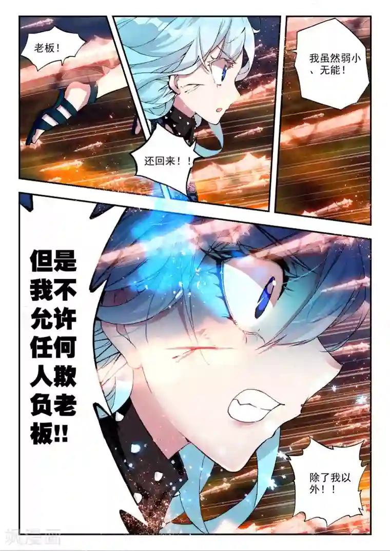 升龙道第20话 伤