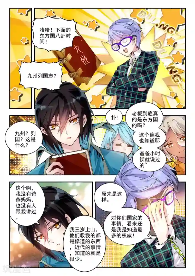 升龙道第21话 兄弟