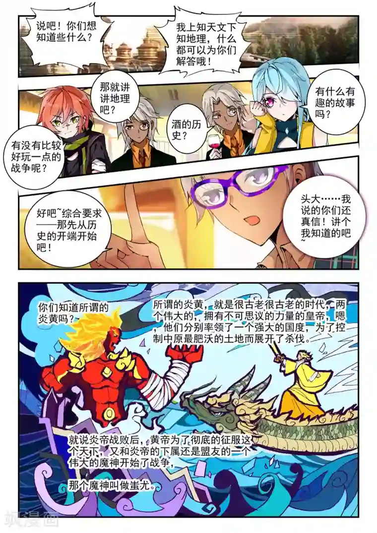 升龙道第21话 兄弟