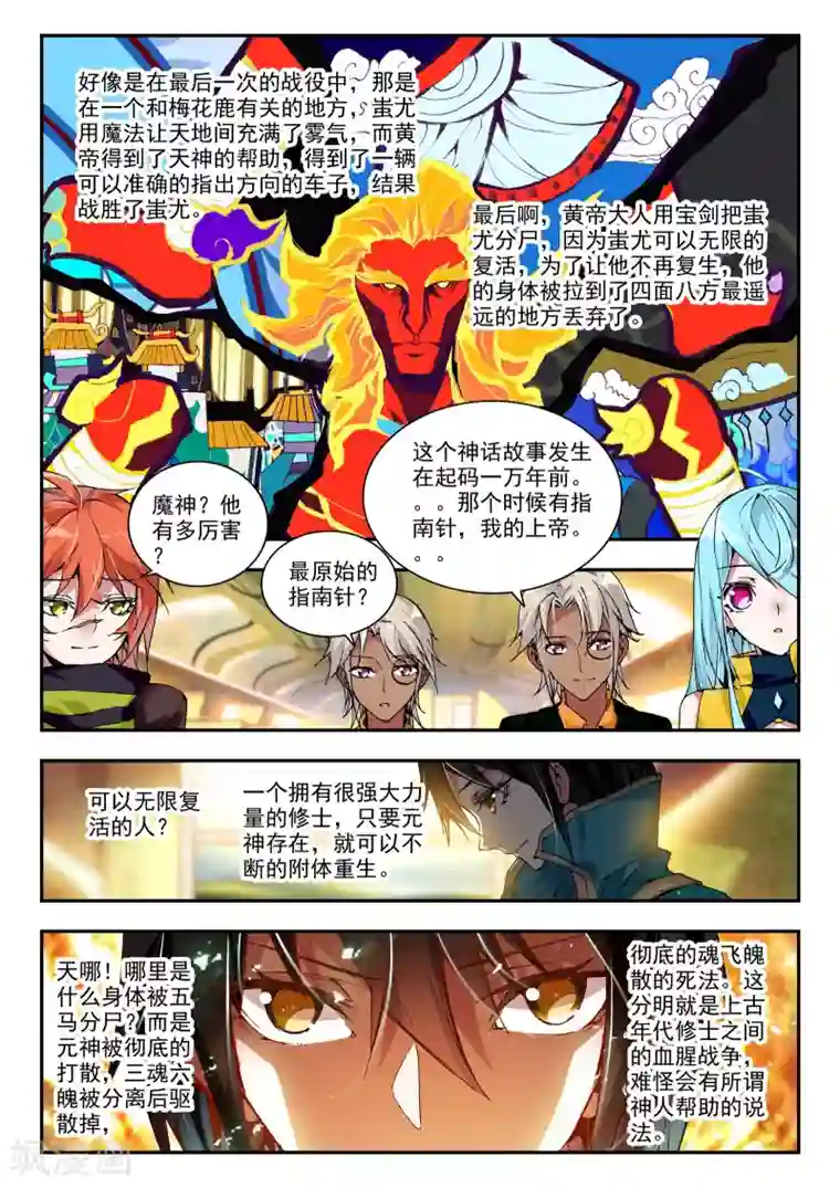 升龙道第21话 兄弟