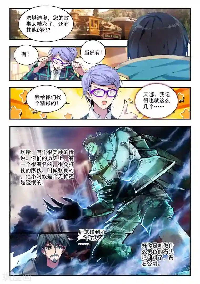 升龙道第21话 兄弟