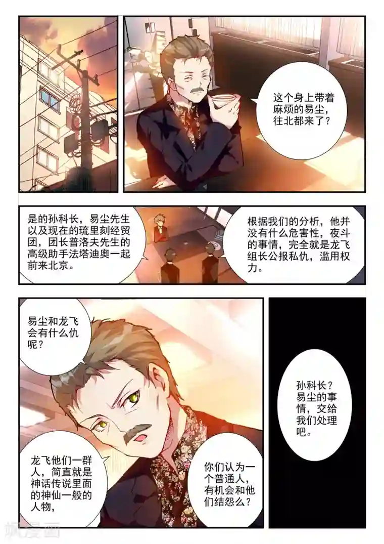 升龙道第21话 兄弟