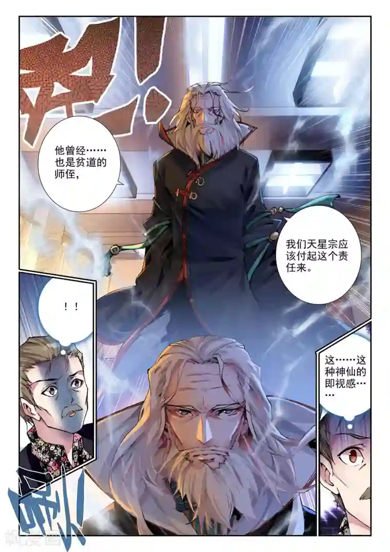 升龙道第21话 兄弟