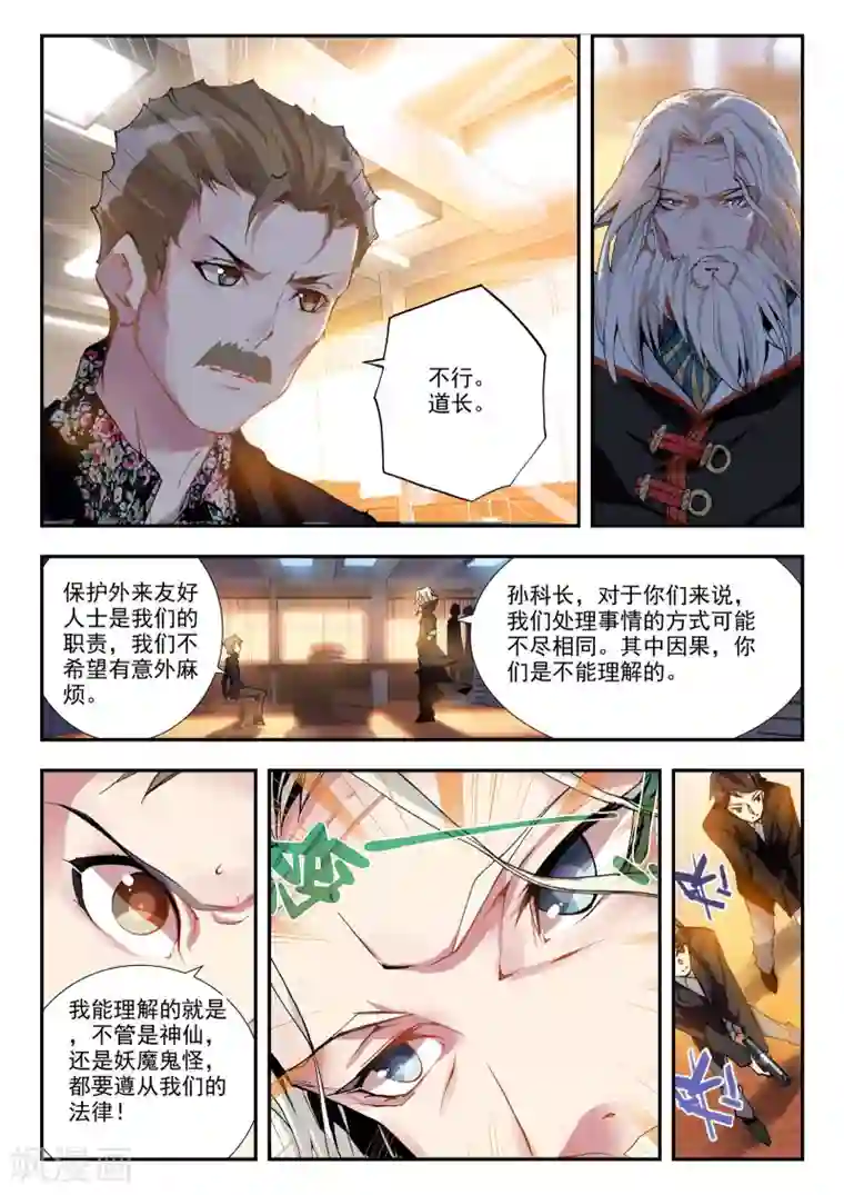 升龙道第21话 兄弟