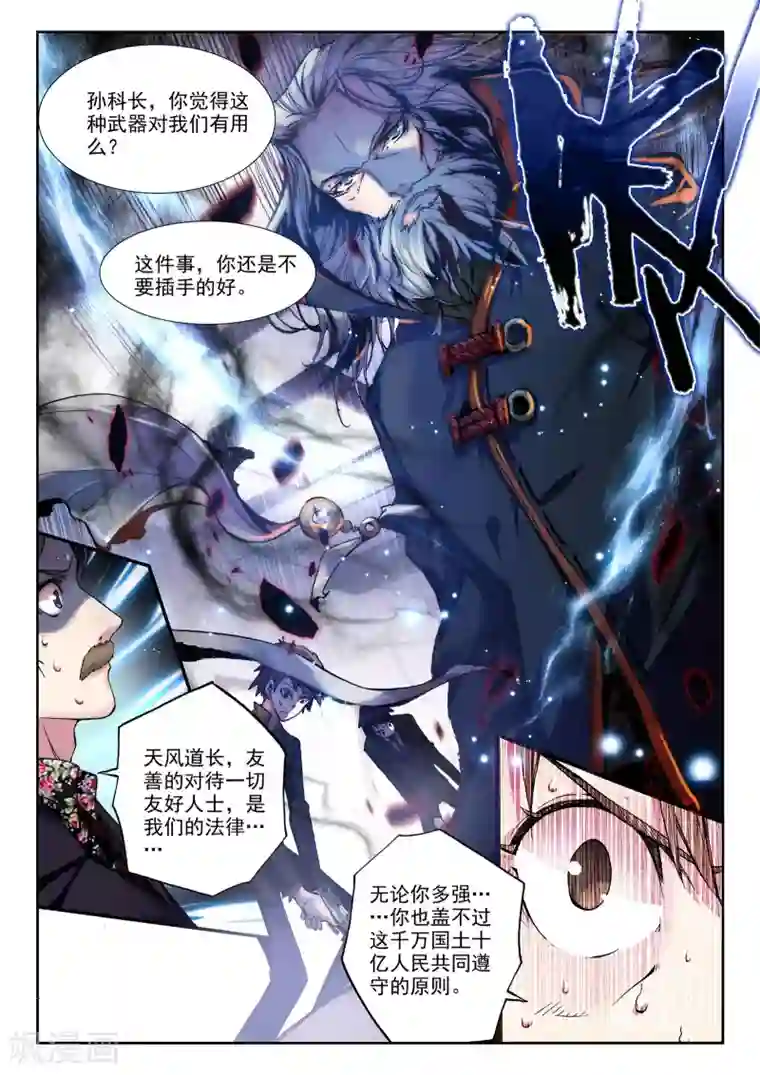 升龙道第21话 兄弟