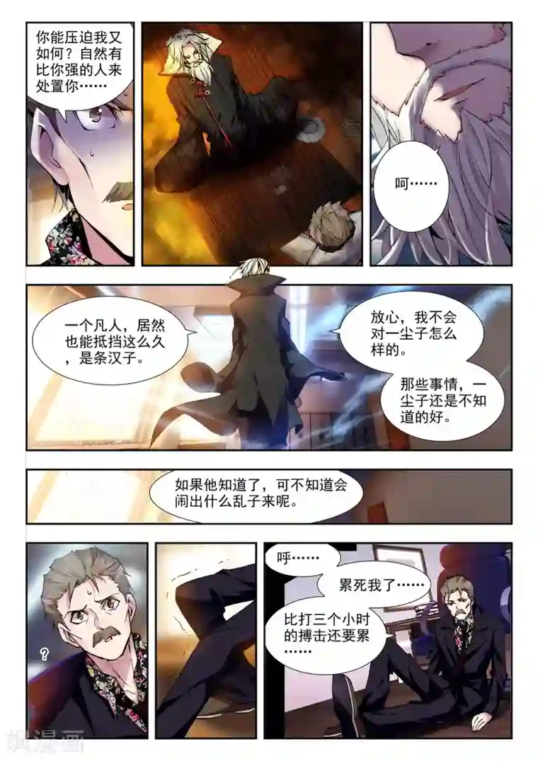 升龙道第21话 兄弟