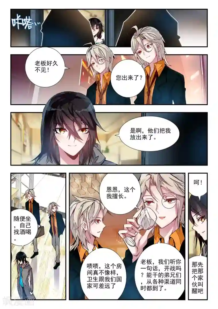 升龙道第21话 兄弟