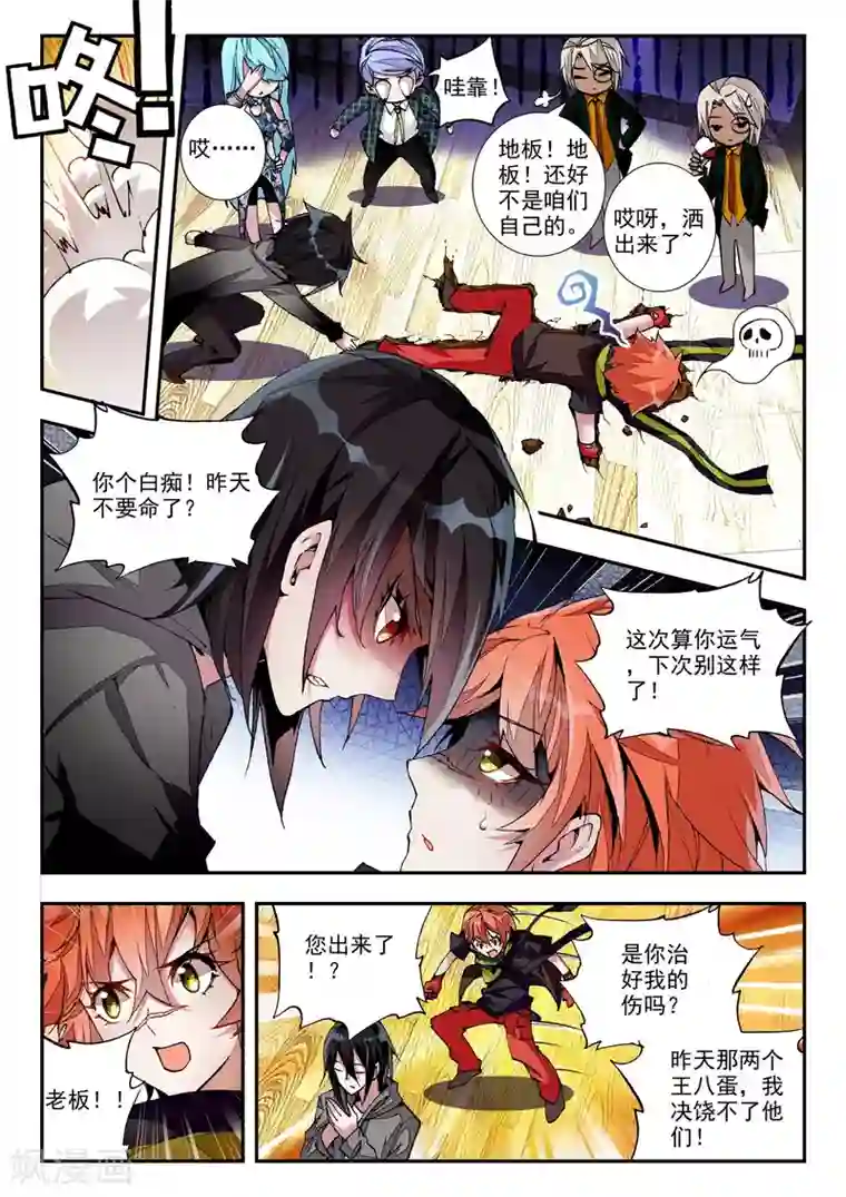 升龙道第21话 兄弟