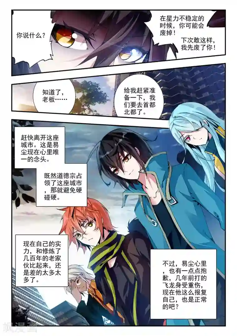 升龙道第21话 兄弟