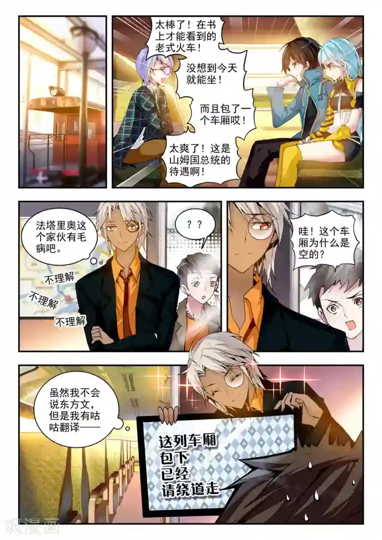 升龙道第21话 兄弟