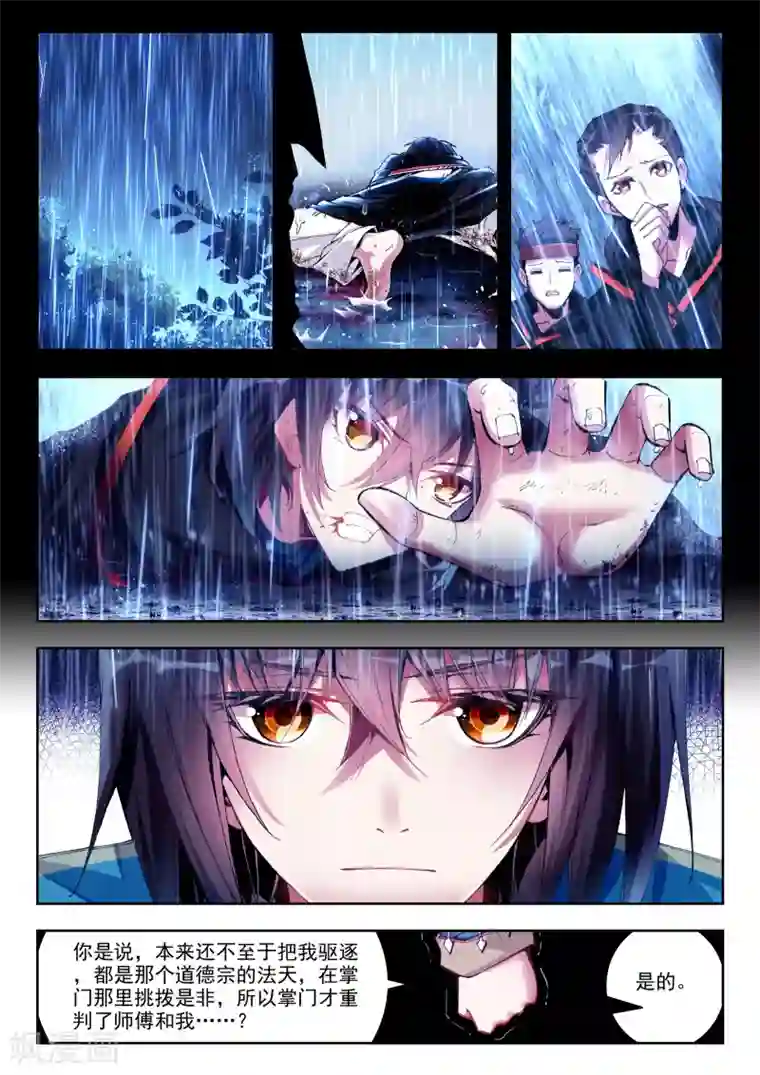 升龙道第22话 意外