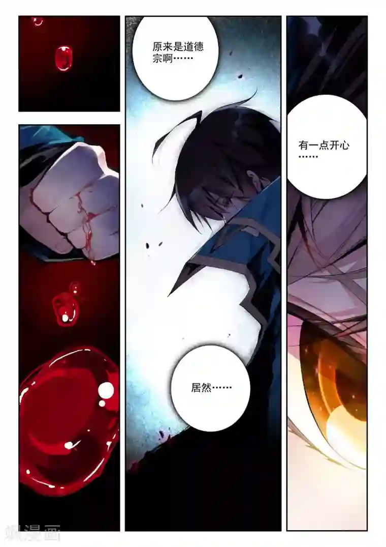 升龙道第22话 意外