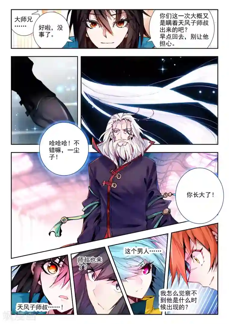 升龙道第22话 意外