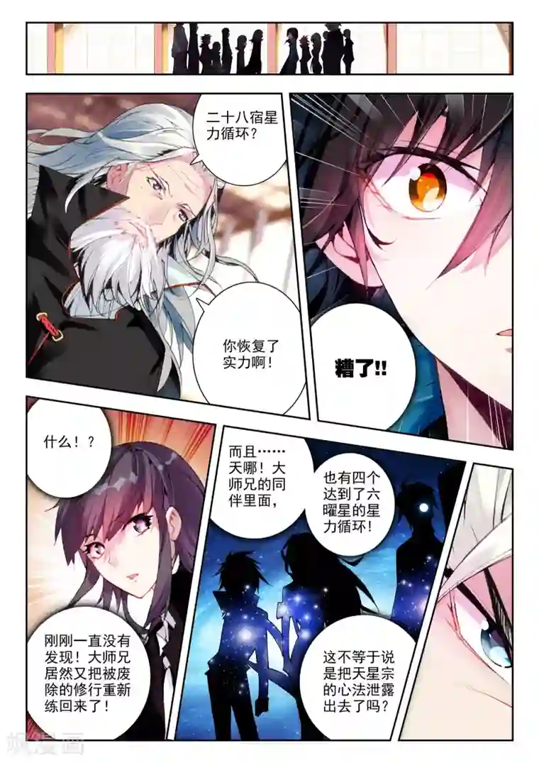 升龙道第22话 意外