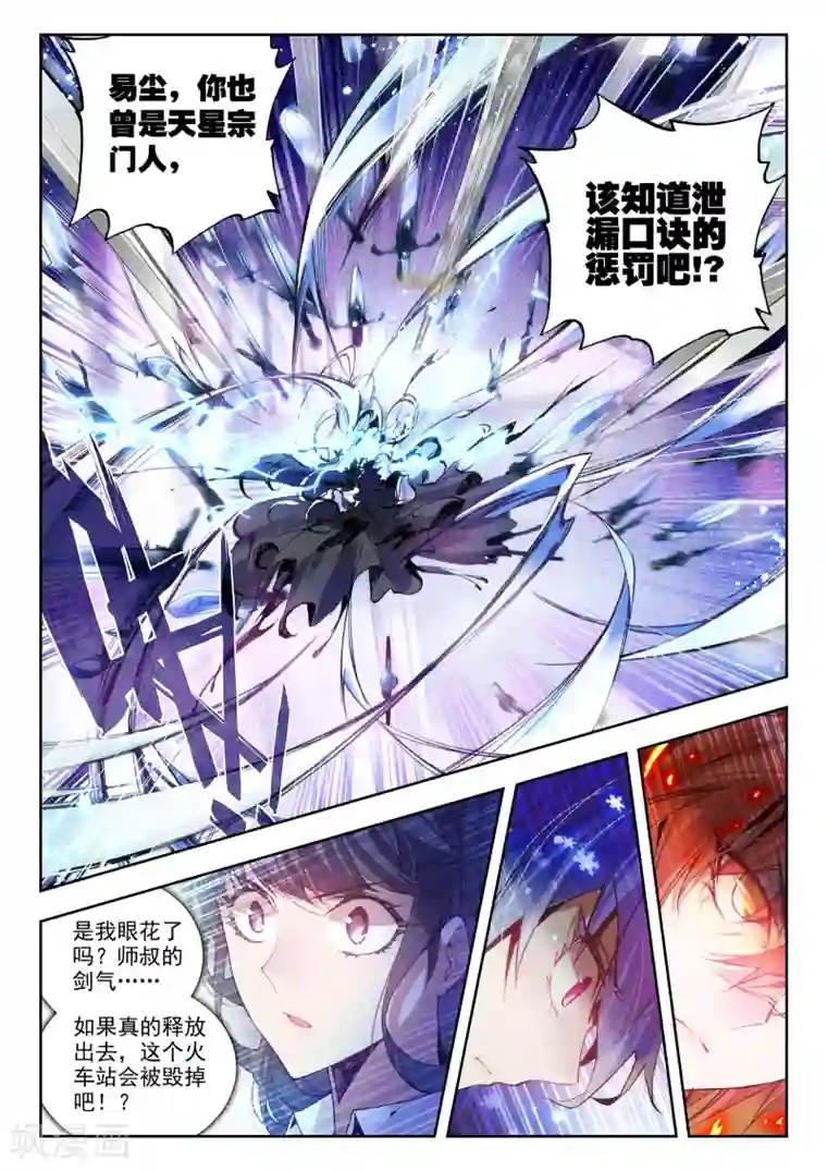 升龙道第22话 意外