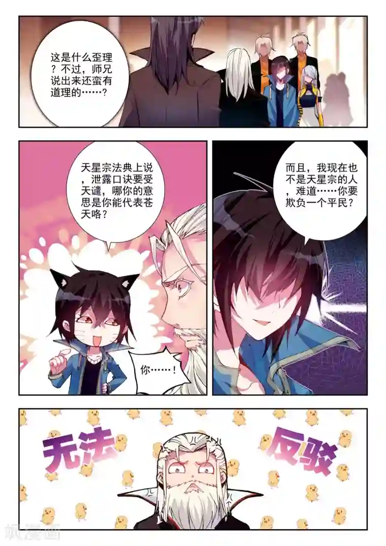 升龙道第22话 意外