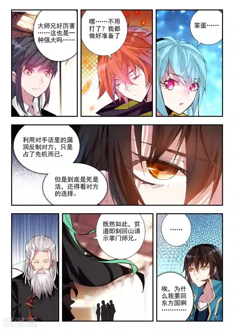 升龙道第22话 意外