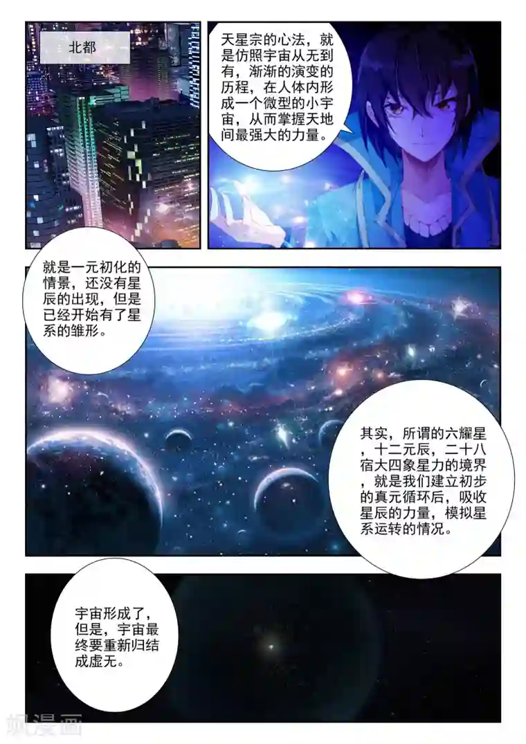 升龙道第22话 意外