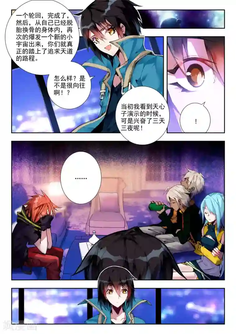 升龙道第22话 意外