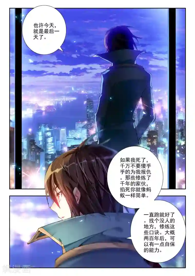 升龙道第22话 意外