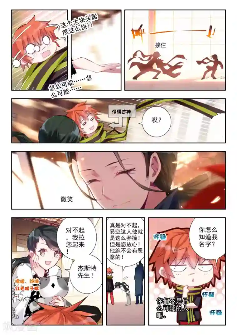 升龙道第22话 意外