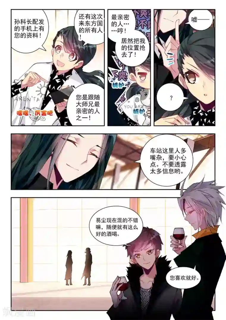 升龙道第22话 意外