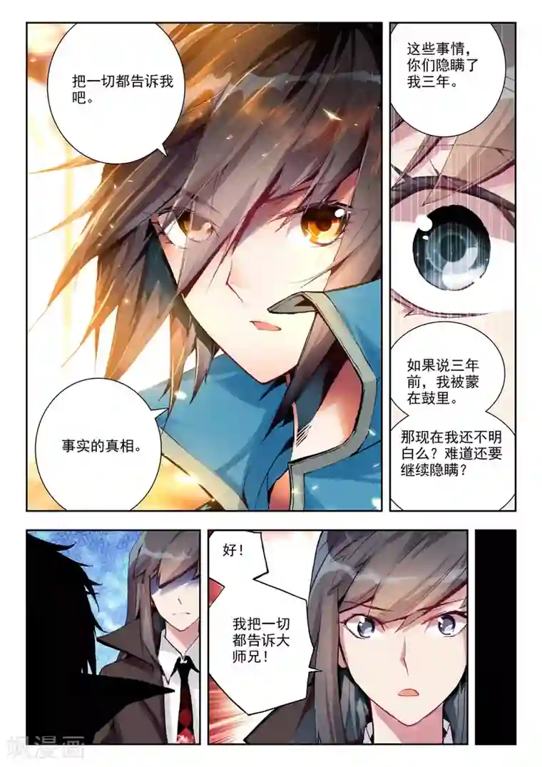 升龙道第22话 意外