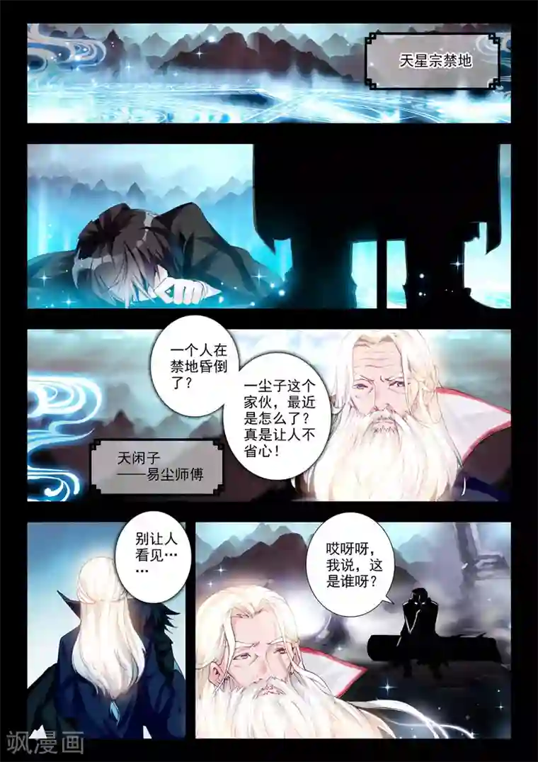 升龙道第22话 意外