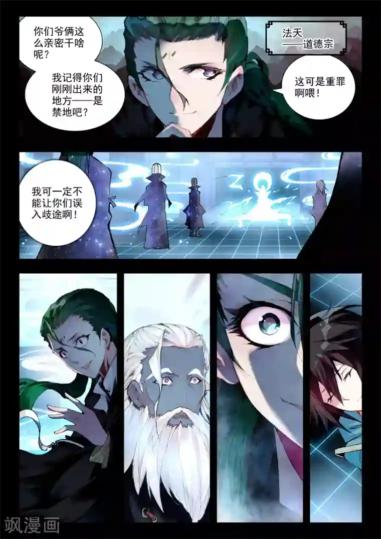 升龙道第22话 意外