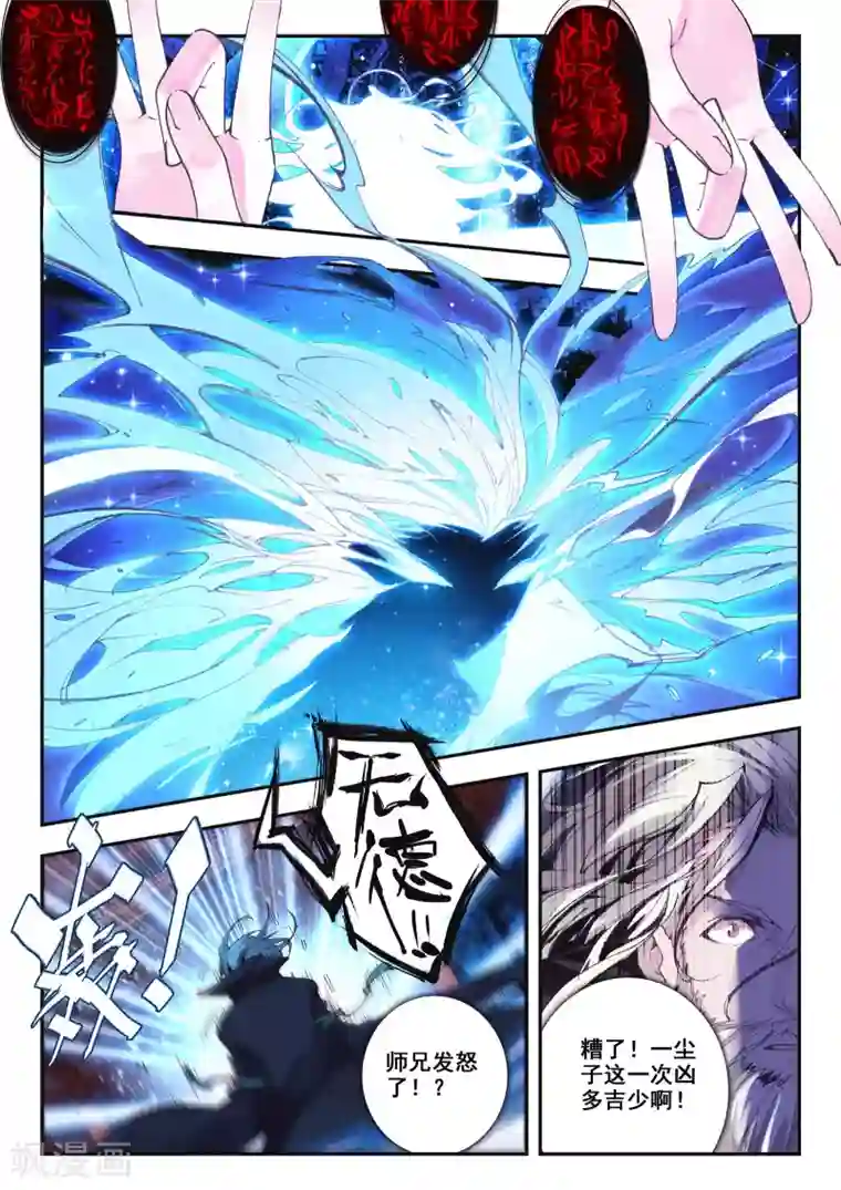 升龙道第23话 夜.斗