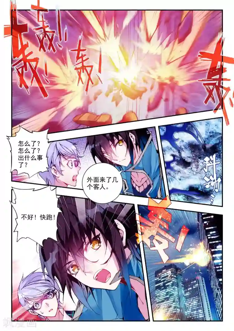 升龙道第23话 夜.斗