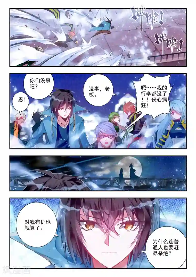 升龙道第23话 夜.斗