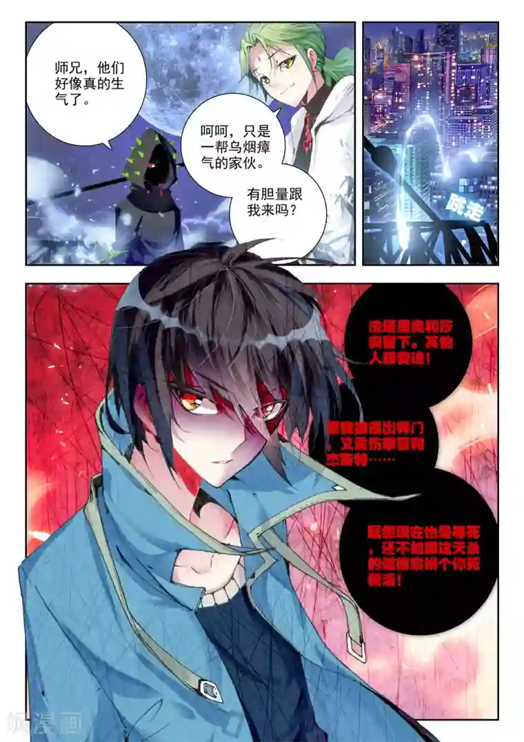 升龙道第23话 夜.斗