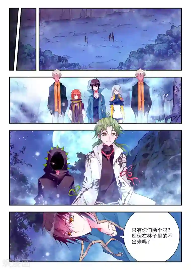 升龙道第23话 夜.斗