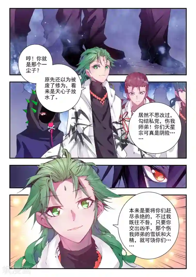 升龙道第23话 夜.斗