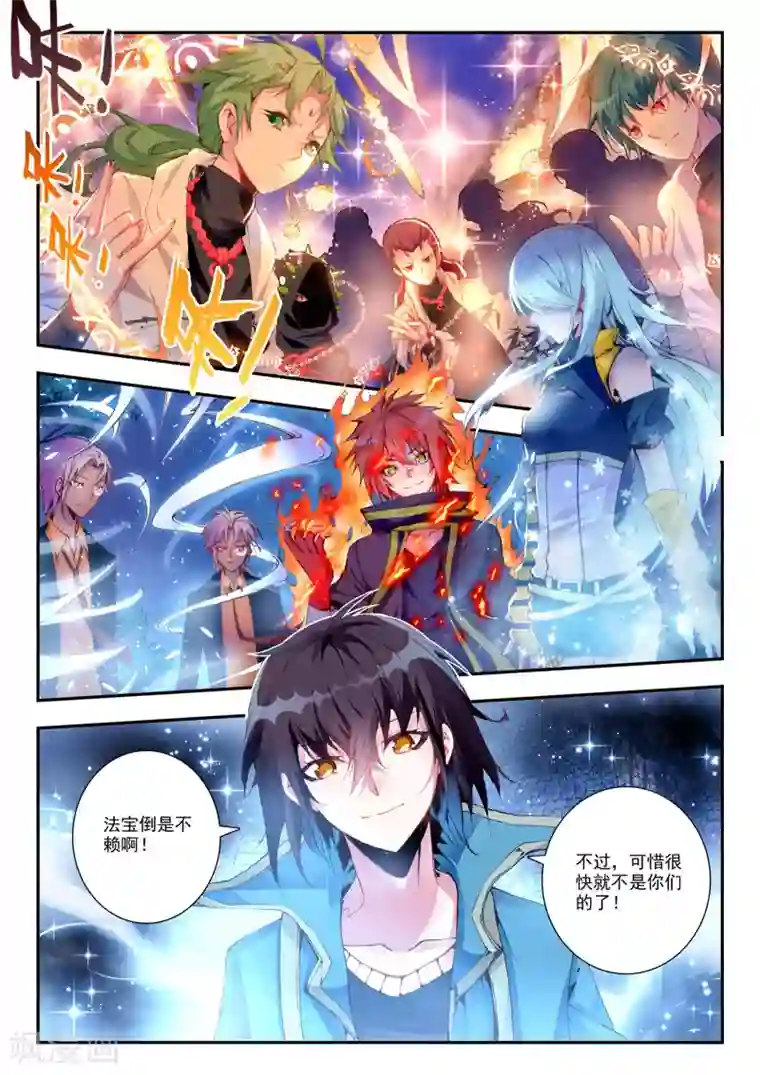 升龙道第23话 夜.斗