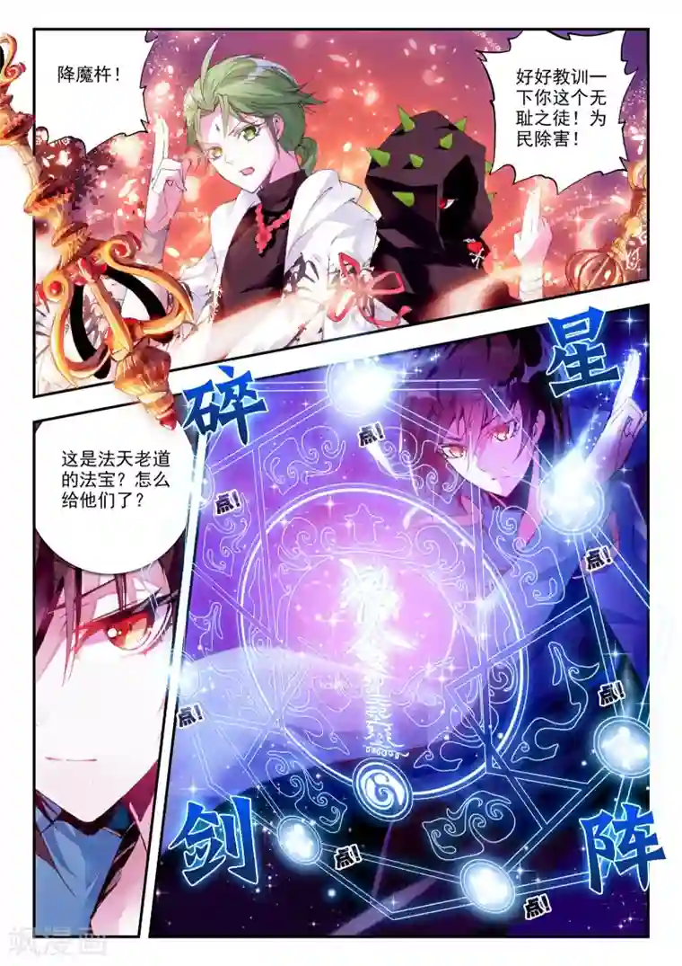 升龙道第23话 夜.斗