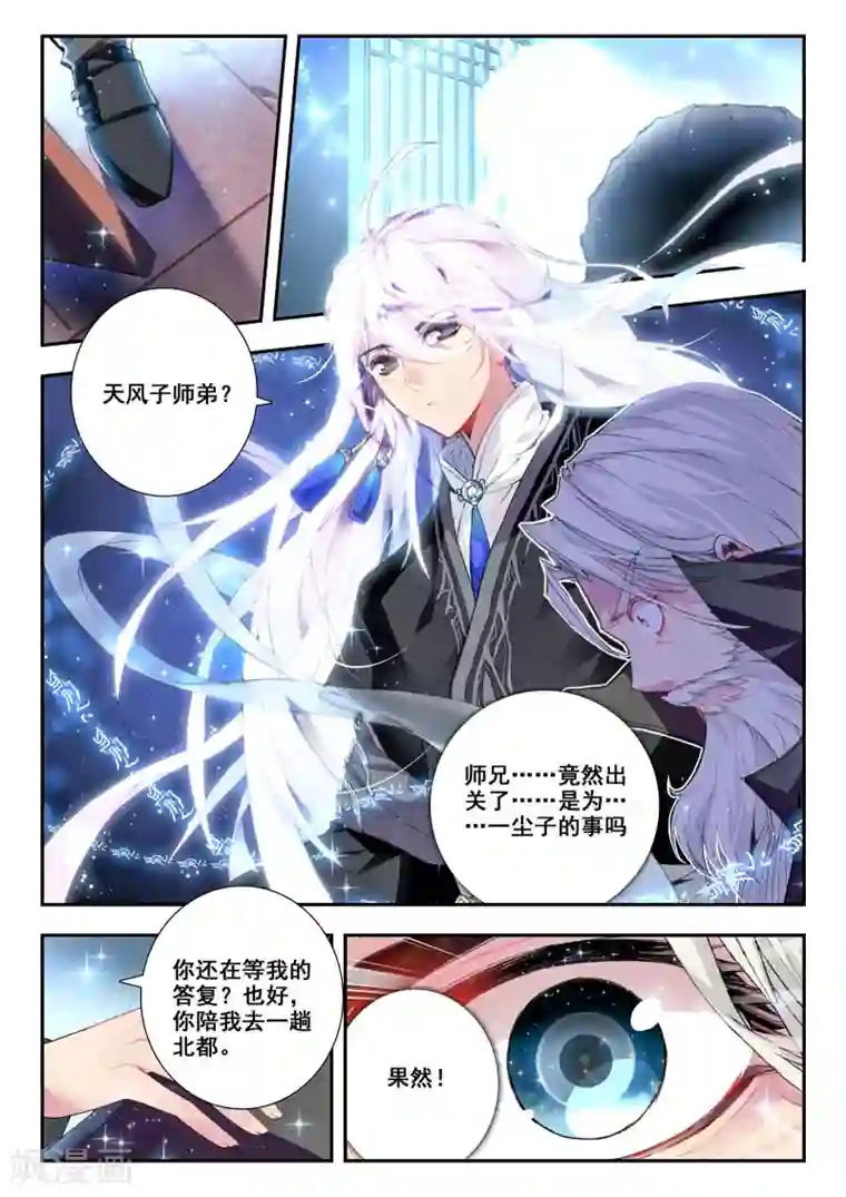 升龙道第23话 夜.斗