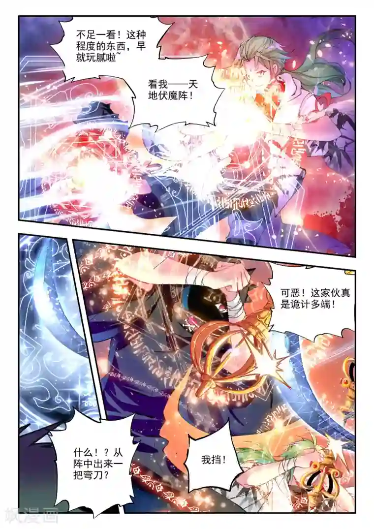 升龙道第23话 夜.斗