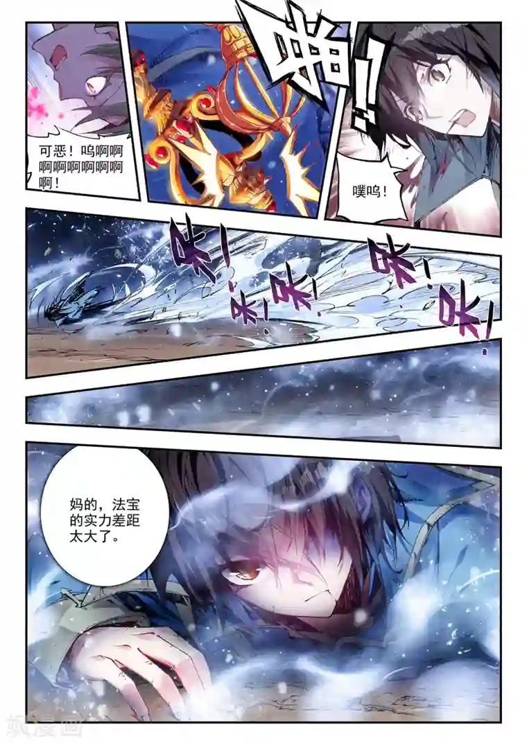 升龙道第23话 夜.斗