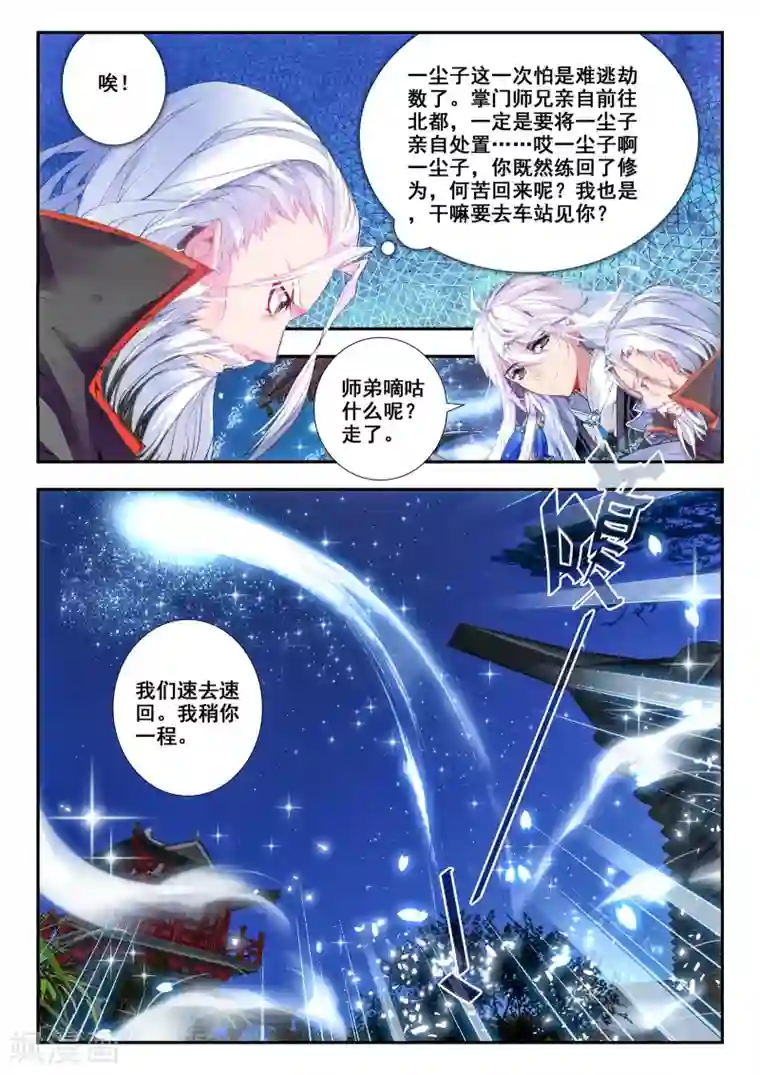 升龙道第23话 夜.斗