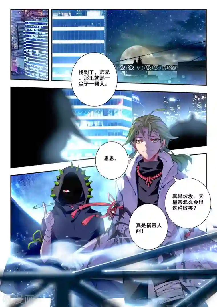 升龙道第23话 夜.斗