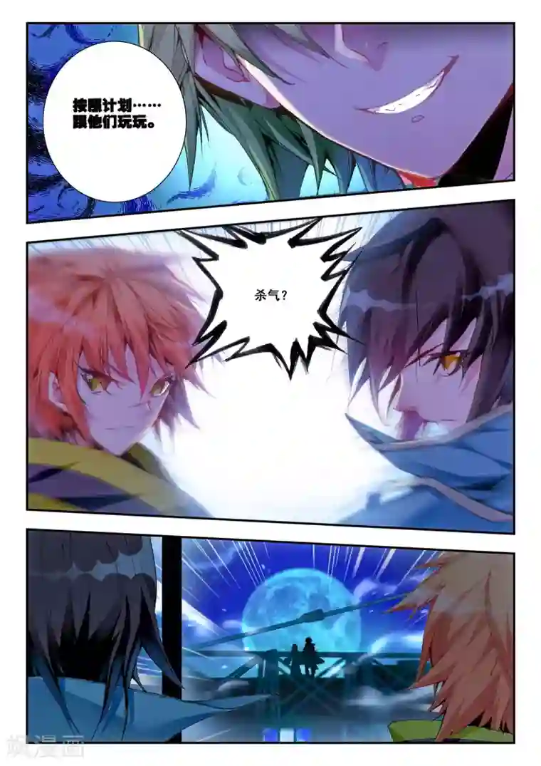 升龙道第23话 夜.斗