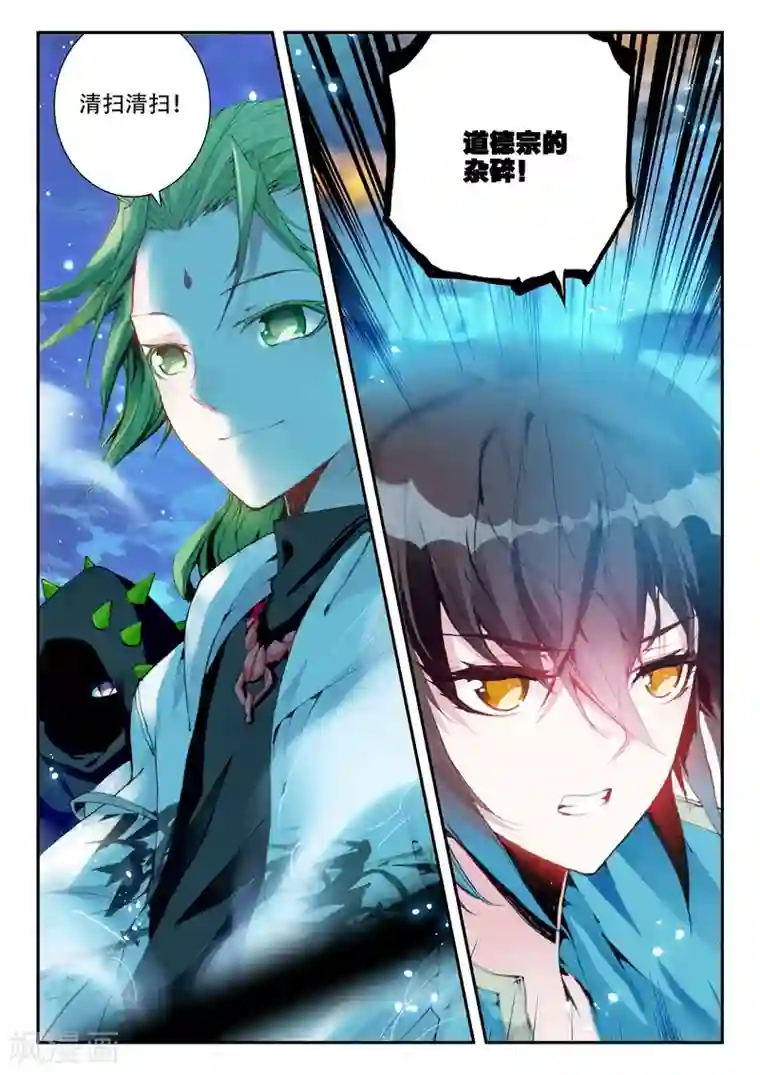 升龙道第23话 夜.斗