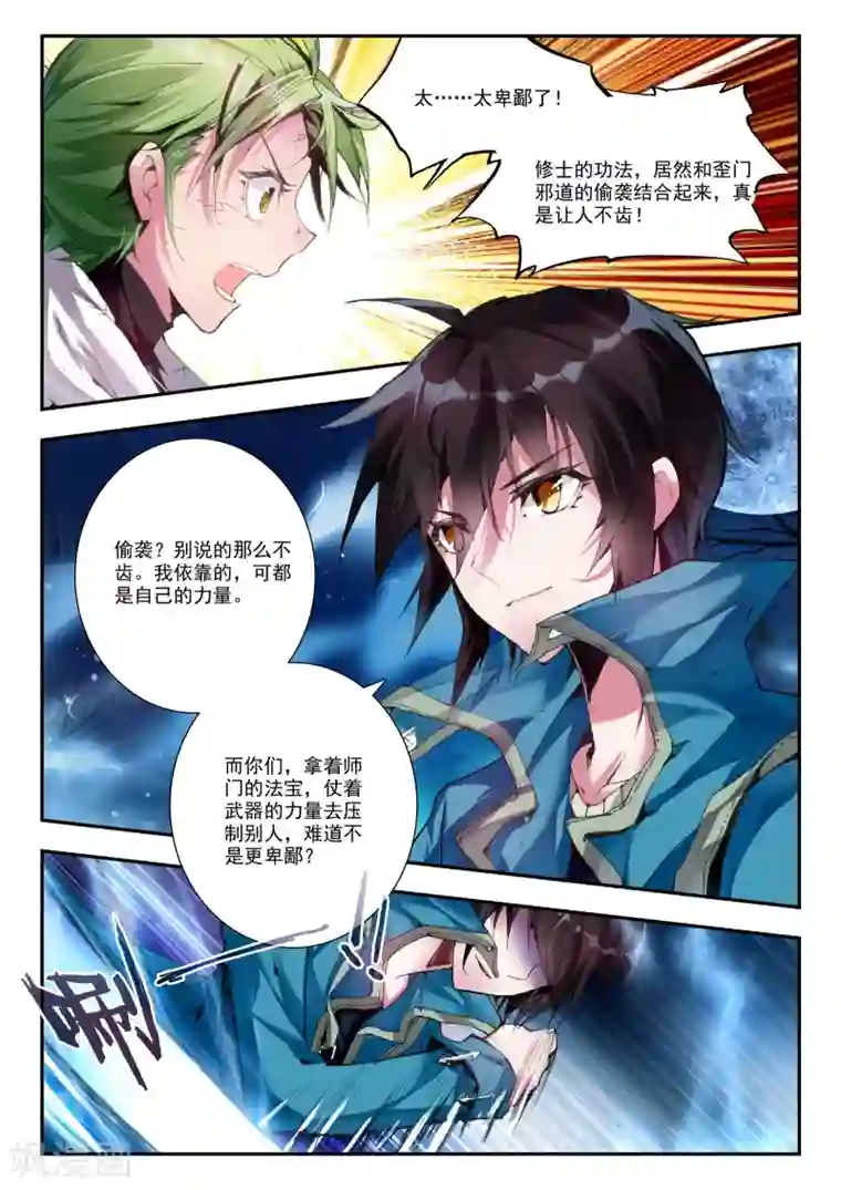 升龙道第24话 对与错