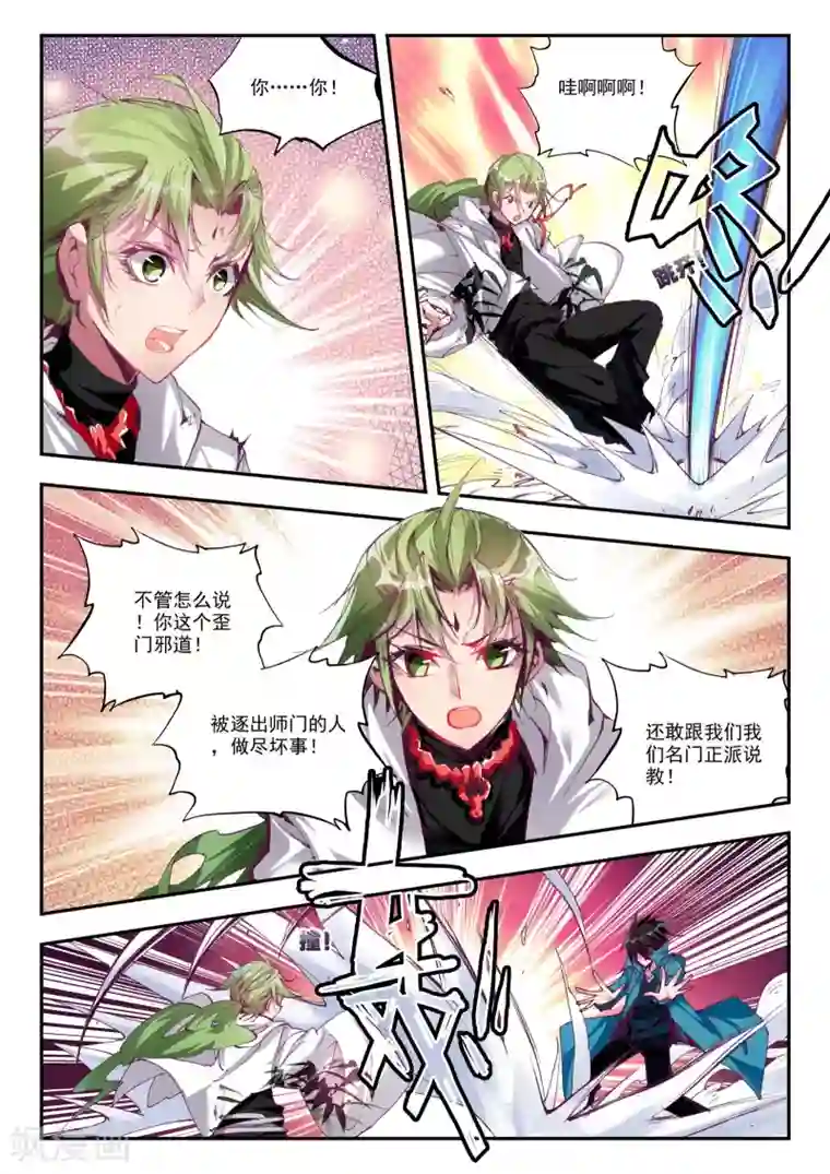 升龙道第24话 对与错